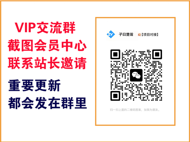 子曰云网创【VIP会员专属交流群】-子曰云网创